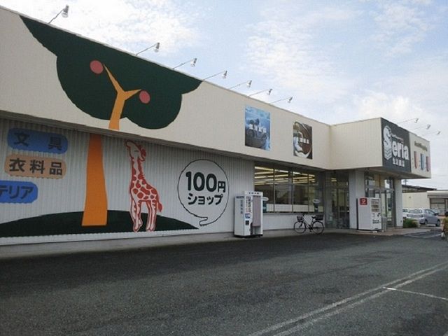 近くのセリア浜松飯田店まで2,300m（徒歩29分）