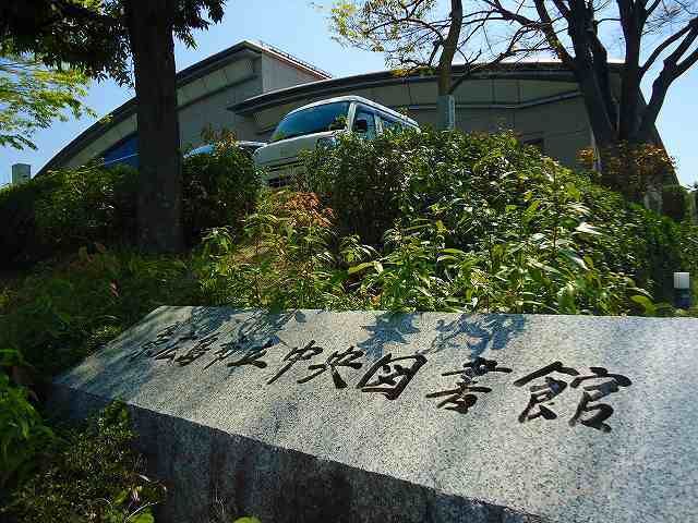 近くの中央図書館まで850m(徒歩11分)