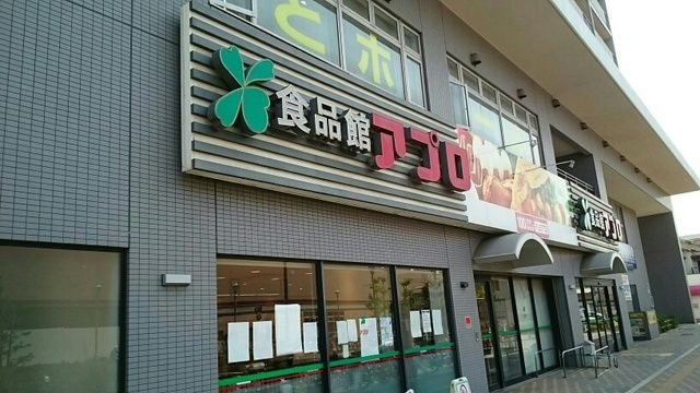 近くの食品館アプロまで300m（徒歩4分）