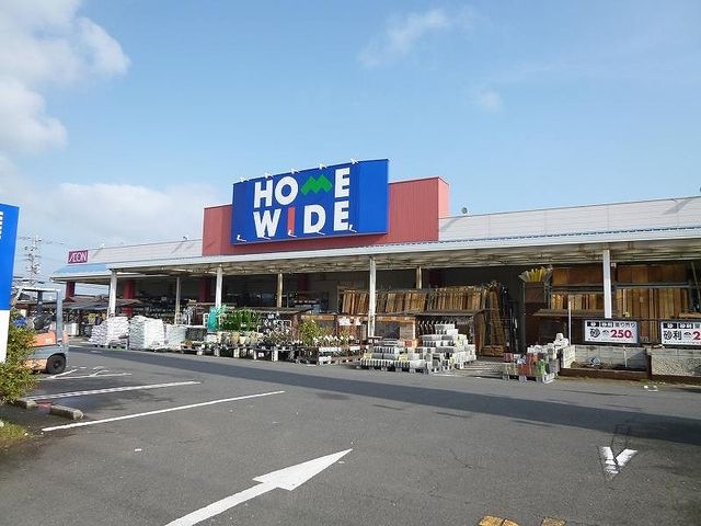 近くのホームワイドまで650m（徒歩9分）