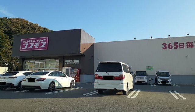 近くのコスモス淀江店まで750m（徒歩10分）
