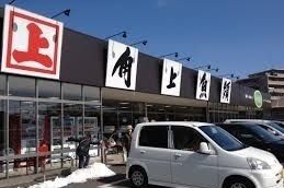 近くの角上魚類まで900m(徒歩12分)