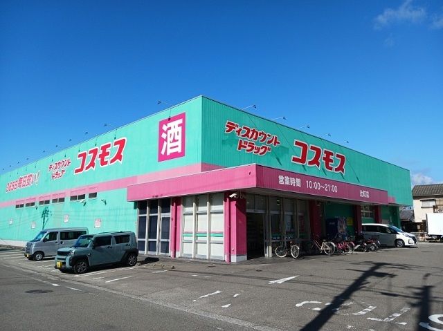 近くのコスモス辻町店様まで130m(徒歩2分)