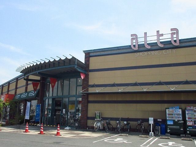 近くのアルタ高木瀬店まで580m(徒歩8分)