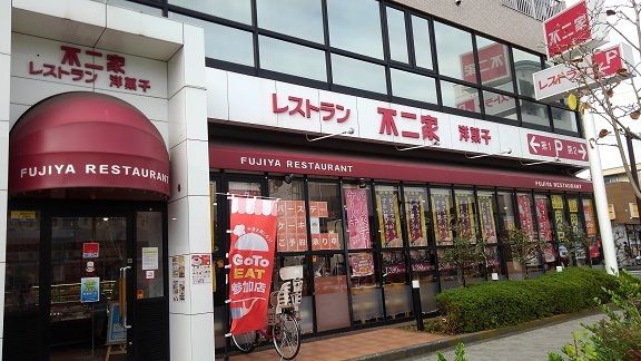 近くの不二家レストランまで300m(徒歩4分)