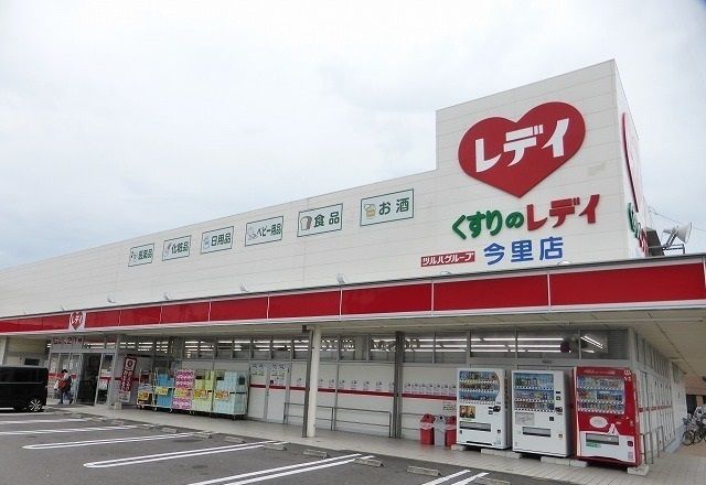 近くのくすりのレディ今里店様まで1,200m(徒歩15分)