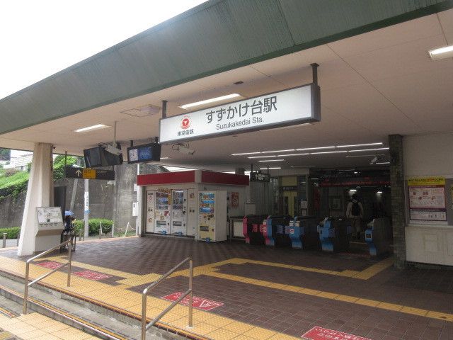 近くのすずかけ台駅まで550m（徒歩7分）