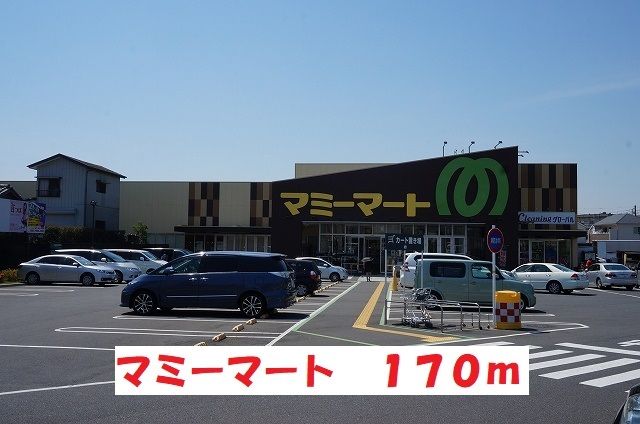 近くのマミーマートまで170m(徒歩3分)
