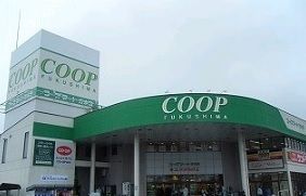 近くのコープ福島方木田店まで1,000m（徒歩13分）