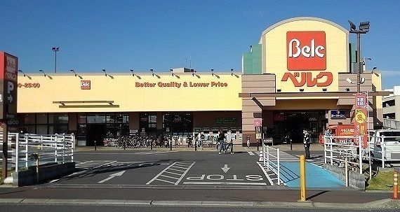 近くのベルク 南与野店まで700m(徒歩9分)