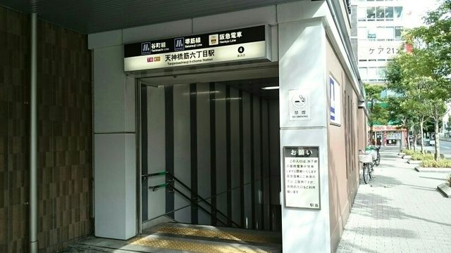 近くの地下鉄 天神橋筋六丁目駅まで400m(徒歩5分)