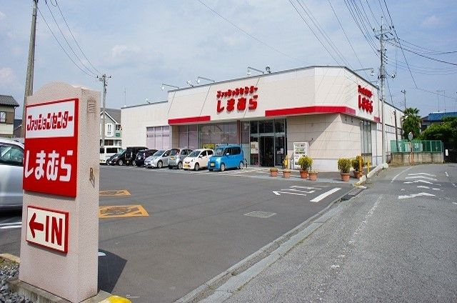 近くのしまむら行田店まで600m（徒歩8分）