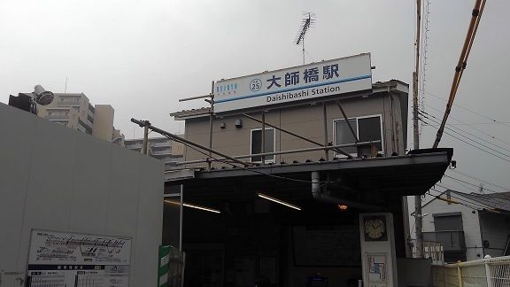 近くの大師橋駅まで650m(徒歩9分)