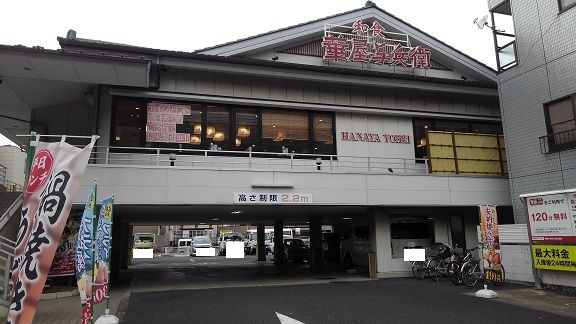 近くの華屋与兵衛まで210m(徒歩3分)