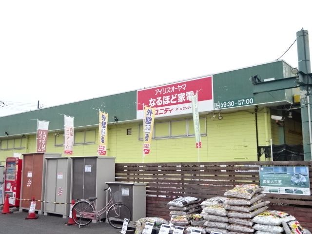 近くのユニディー我孫子店まで1,400m（徒歩18分）