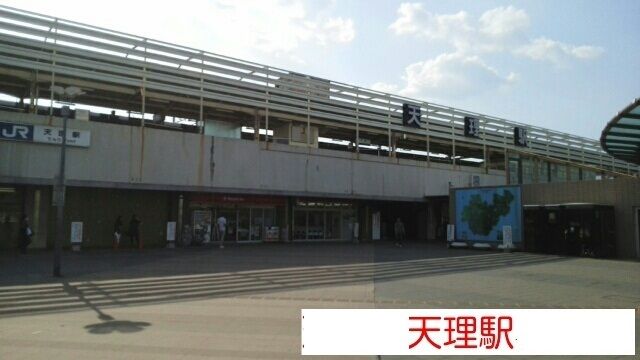 近くの天理駅まで400m（徒歩5分）