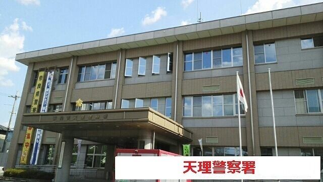 近くの天理警察署まで300m（徒歩4分）