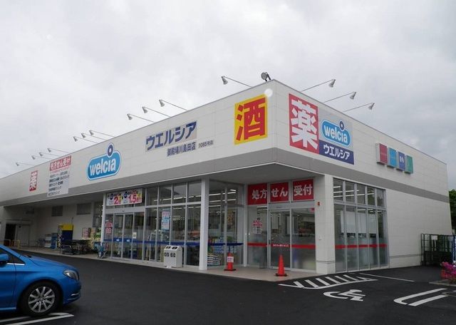 近くのウエルシア御殿場川島田店まで1,500m（徒歩19分）