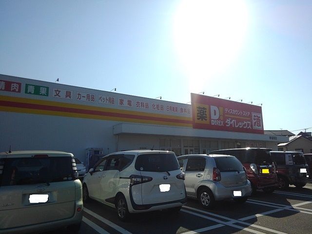 近くのダイレックス東福間店まで450m（徒歩6分）