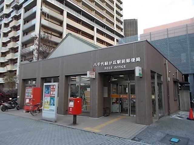 近くの郵便局まで1,200m（徒歩15分）