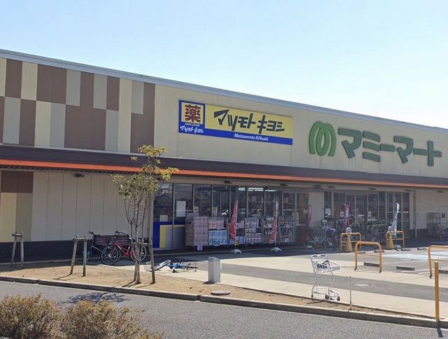 近くのマツモトキヨシまで550m（徒歩7分）