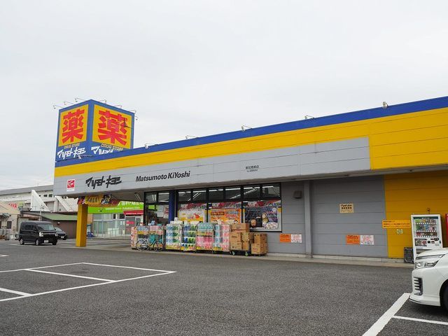 近くのマツモトキヨシ草加青柳店まで1,000m(徒歩13分)
