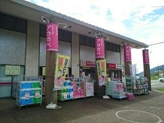 近くのアカカベ田原台店様まで1,100m（徒歩14分）