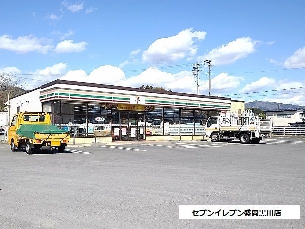 近くのセブンイレブン盛岡黒川店まで350m(徒歩5分)