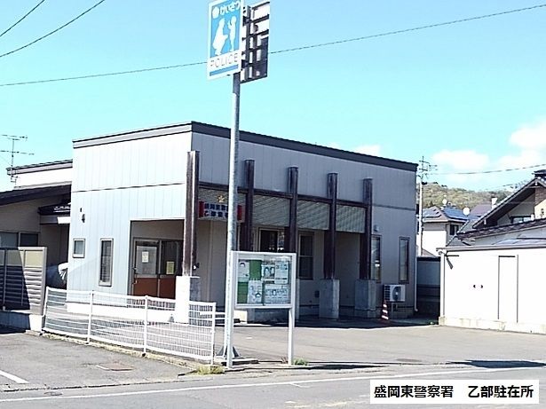 近くの乙部駐在所まで80m(徒歩1分)