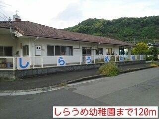 近くのしらうめ幼稚園まで120m(徒歩2分)