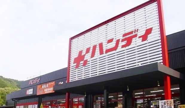 近くのハンディホームセンター伊東店まで1,000m(徒歩13分)