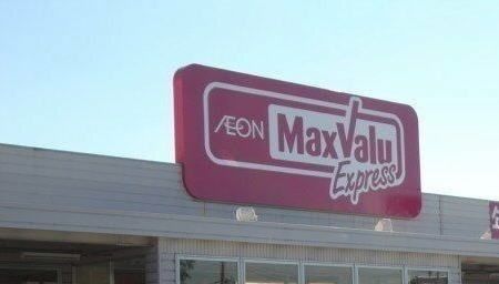 近くのマックスバリュエクスプレス荻店まで450m(徒歩6分)