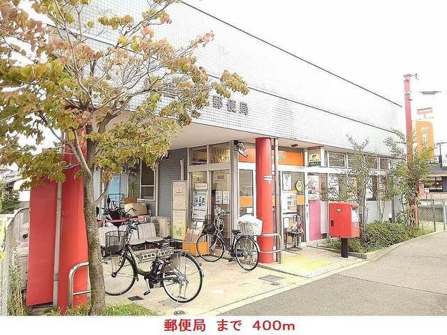 近くの郵便局まで400m(徒歩5分)