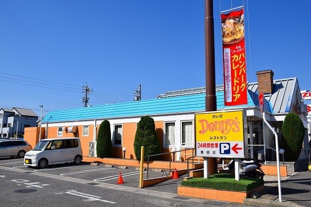 近くのデニーズ豊明店まで400m（徒歩5分）