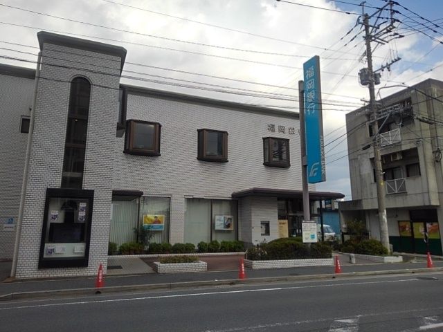 近くの福岡銀行花畑支店まで750m（徒歩10分）