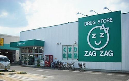 近くのザグザグ 太子店まで650m(徒歩9分)
