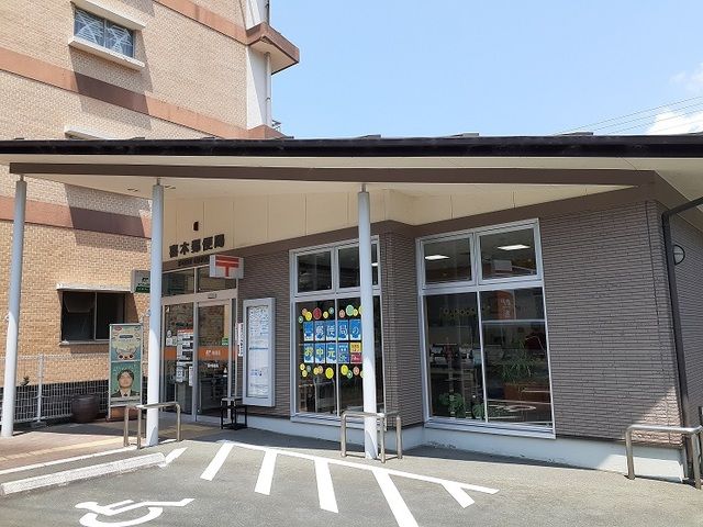 近くの喜木郵便局様まで800m（徒歩10分）