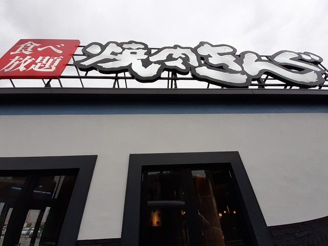 近くの焼肉きんぐ川崎高津店まで700m（徒歩9分）