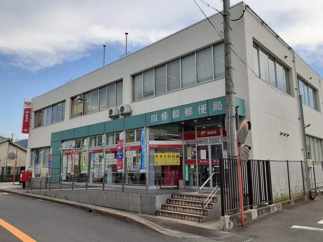 近くの四條畷郵便局まで750m（徒歩10分）