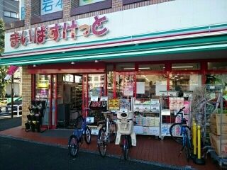 近くのまいばすけっと深沢不動前店まで270m(徒歩4分)