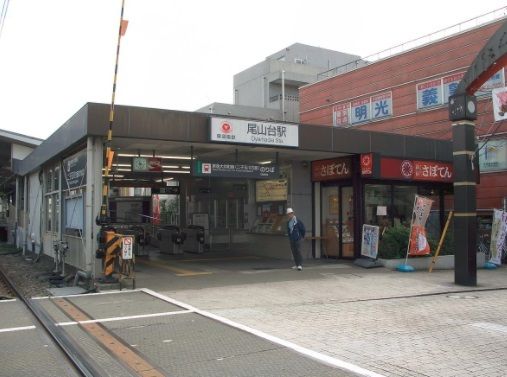 近くの尾山台駅まで1,610m(徒歩21分)
