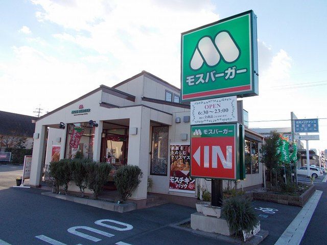 近くのモスバーガー掛川緑ヶ丘店まで950m（徒歩12分）