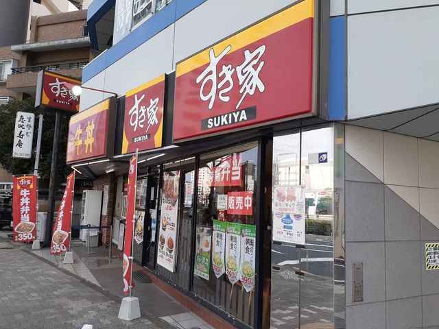 近くのすき家まで330m（徒歩5分）