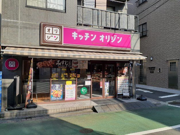 近くのキッチンオリジンまで200m（徒歩3分）