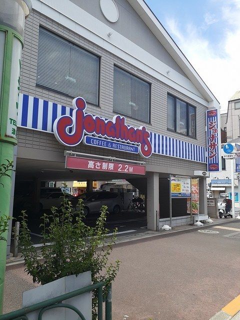 近くのジョナサンまで350m（徒歩5分）