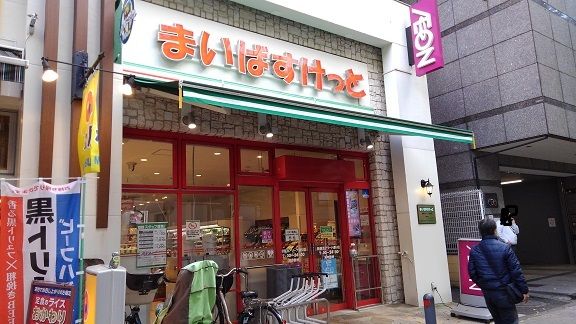 近くのまいばすけっとまで250m(徒歩4分)