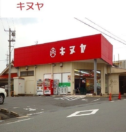 近くのキヌヤ 国府店まで2,700m(徒歩34分)