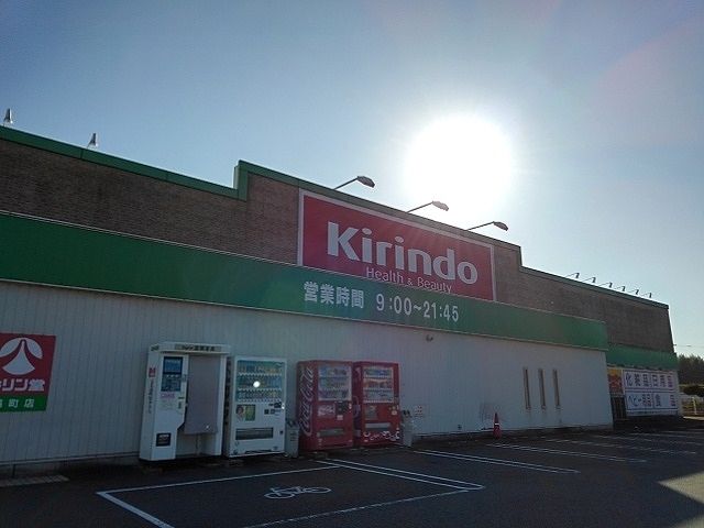近くのキリン堂脇町店様まで3,700m（徒歩47分）