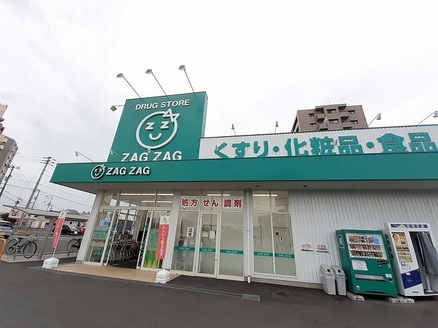 近くのザグザグ多肥下町店様まで550m(徒歩7分)