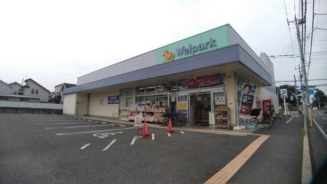 近くのウェルパーク西東京新町店まで400m（徒歩5分）